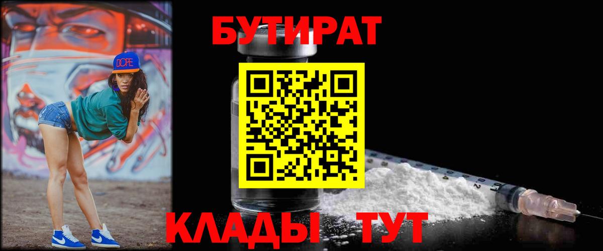 Бутират вода  Вход с VPN  Чебоксары 