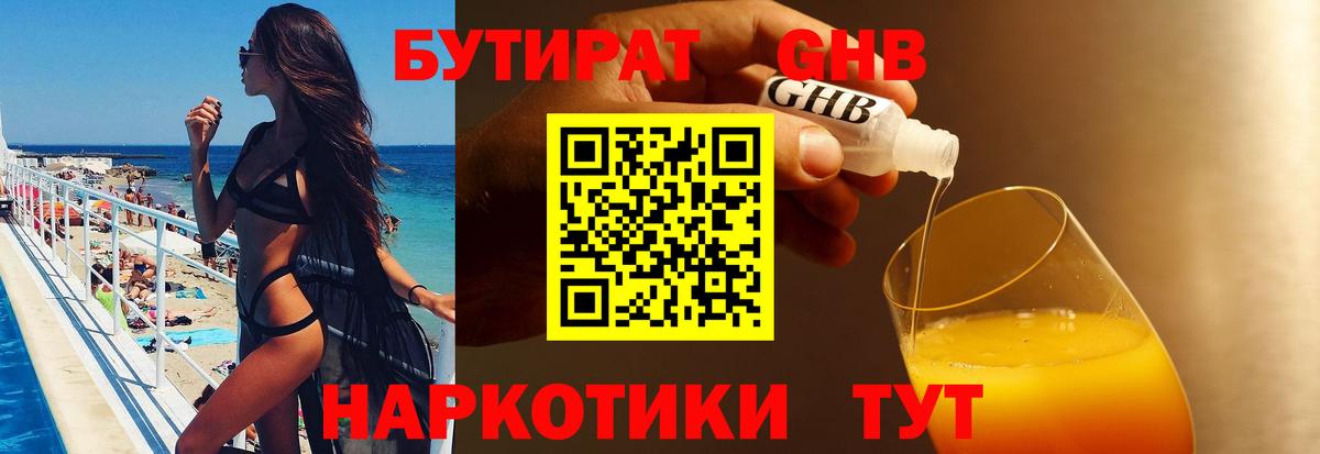 БУТИРАТ 99% Чебоксары