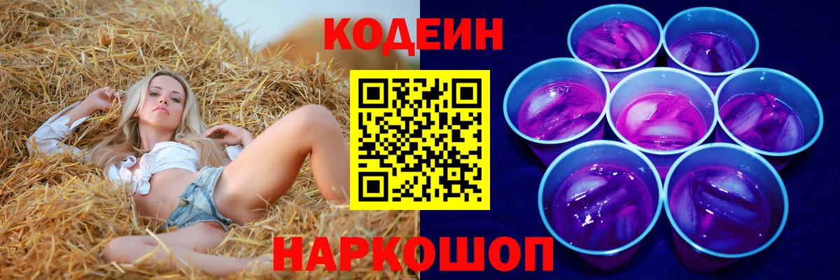 Кодеин напиток Lean (лин)  Вход с VPN  Чебоксары 